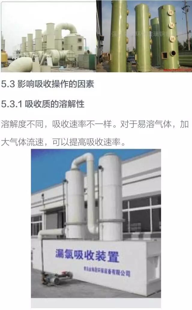 化工设备基础知识----塔设备的图48