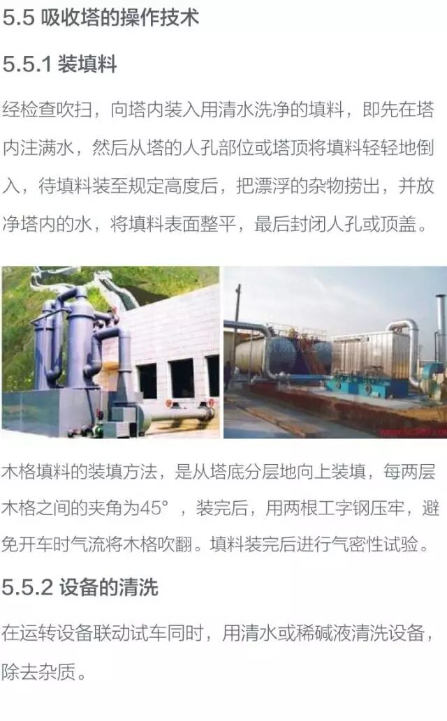 化工设备基础知识----塔设备的图51