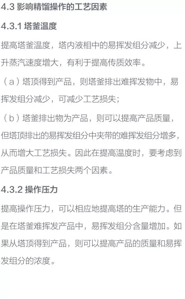 化工设备基础知识----塔设备的图38