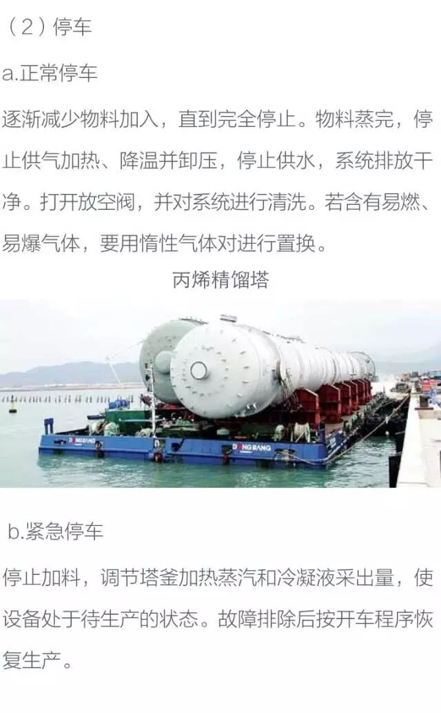 化工设备基础知识----塔设备的图43