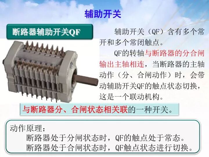 教你轻轻松松学看电气二次回路图，赶紧收藏！的图27