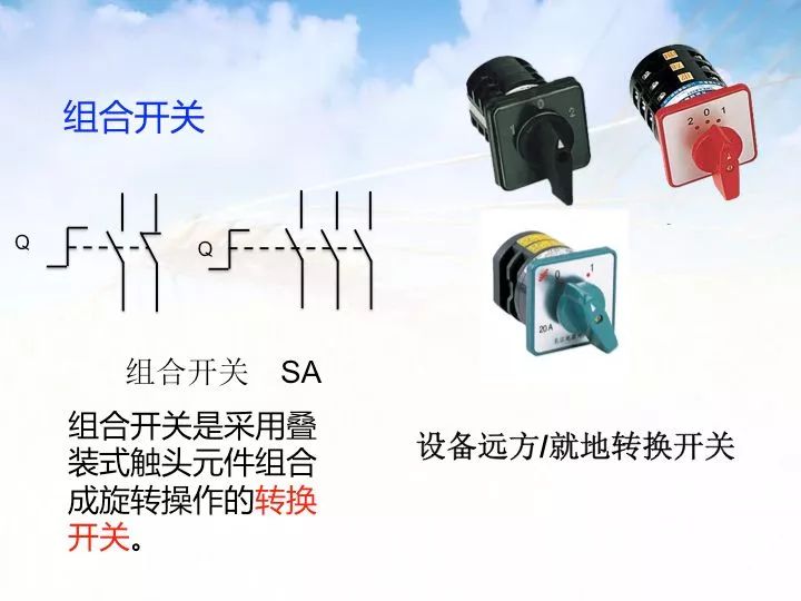 教你轻轻松松学看电气二次回路图，赶紧收藏！的图8