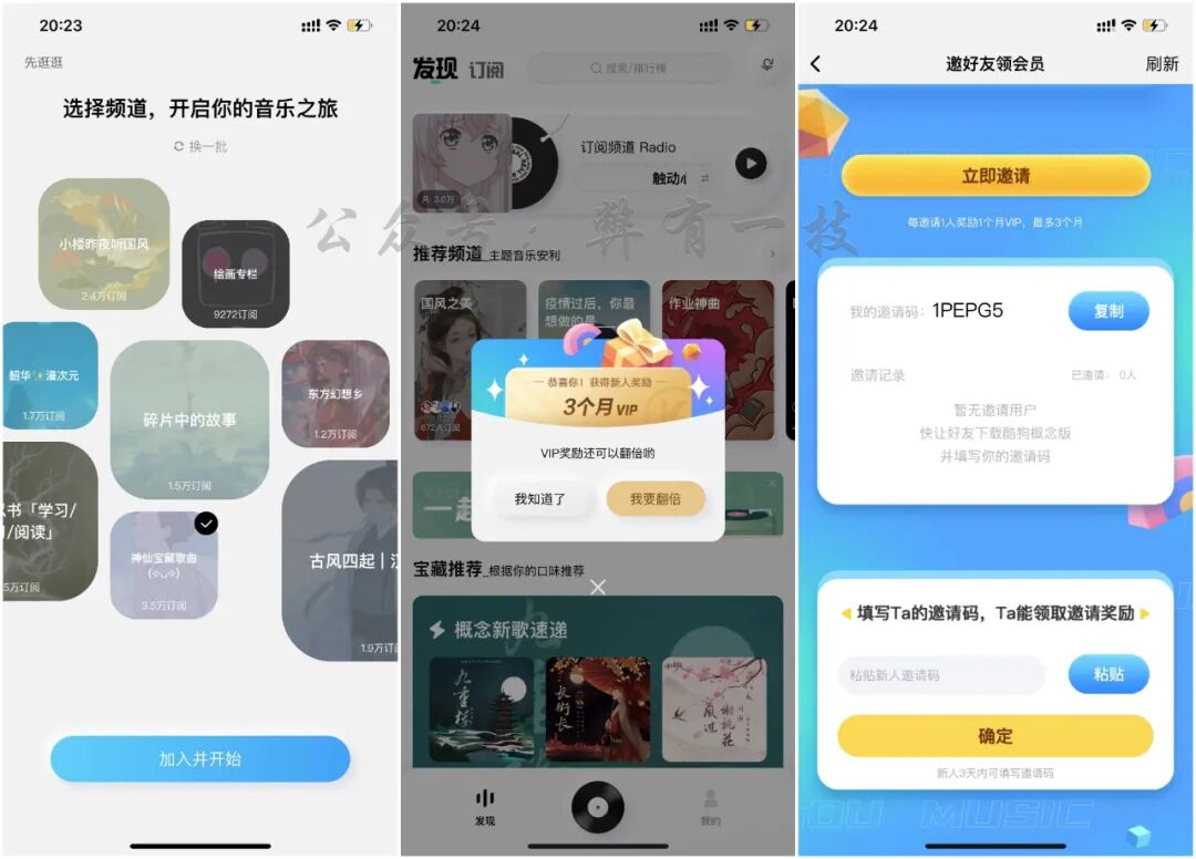 酷狗概念版永久vip,轻松领!优质音乐轻松听!