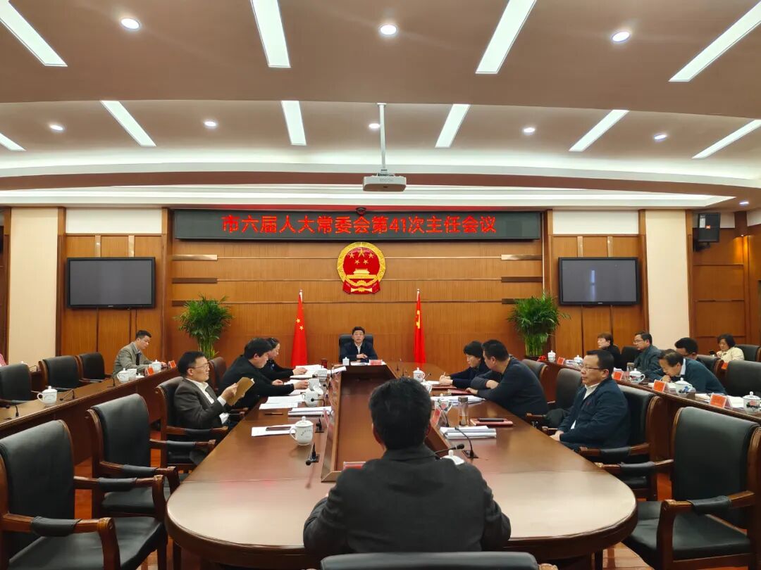 娄底市六届人大常委会举行第四十一次主任会议 戴德清主持 | 娄底市人