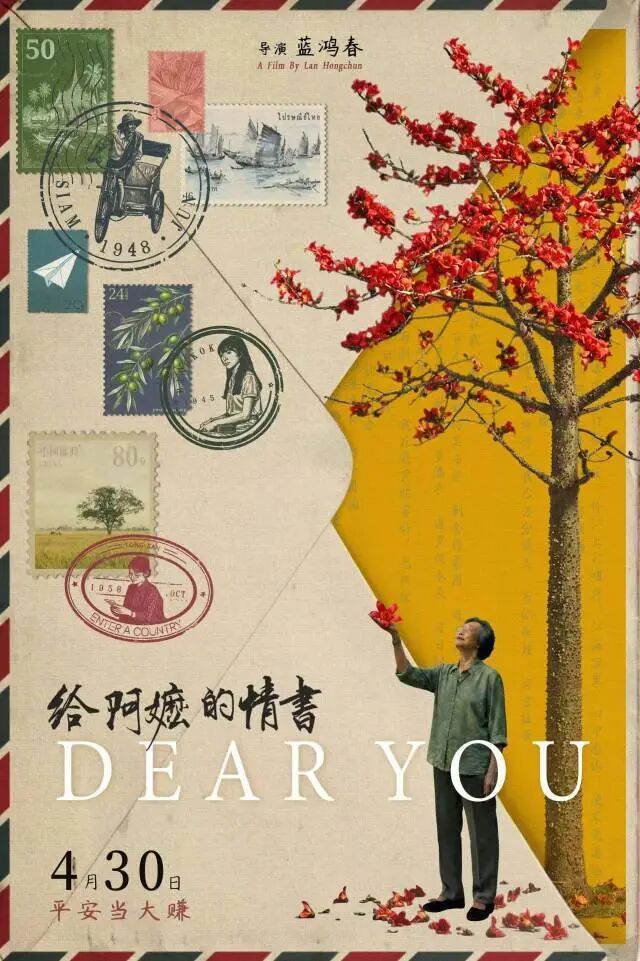 《给阿嬷的情书》海报