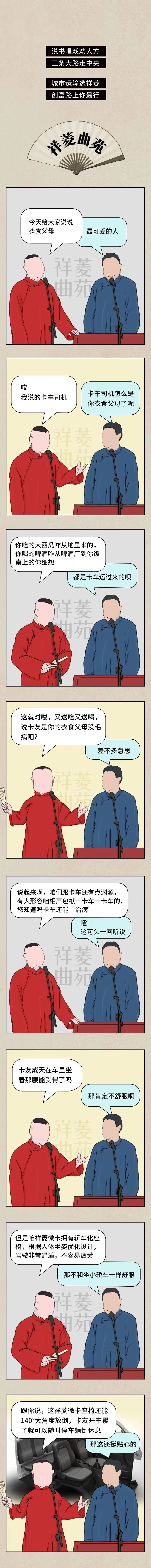 祥菱君喊你听相声——《微卡竟然能“治病”》