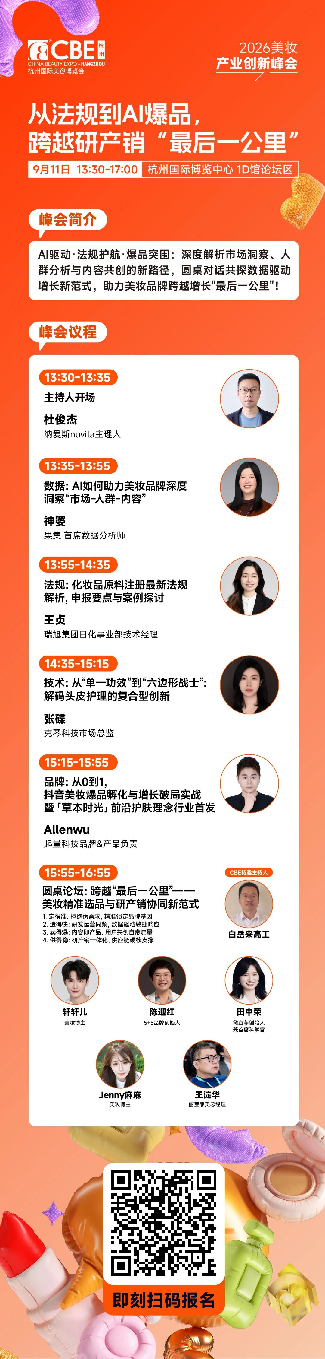 中国美容博览会