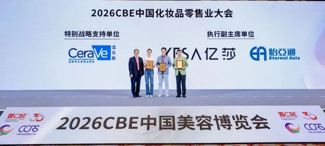 中国美容博览会
