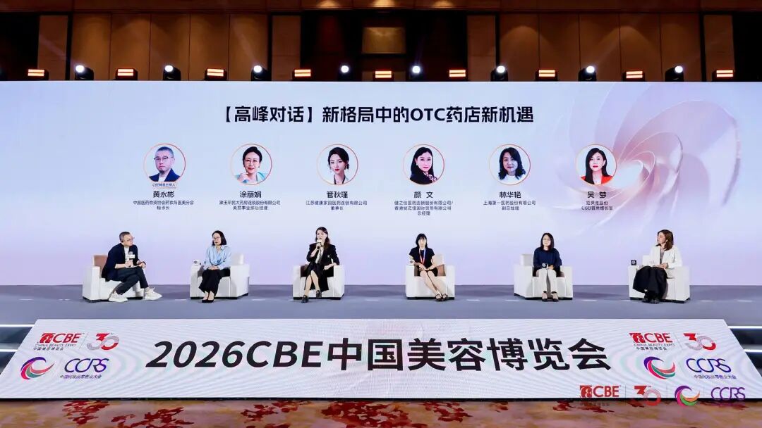 中国美容博览会