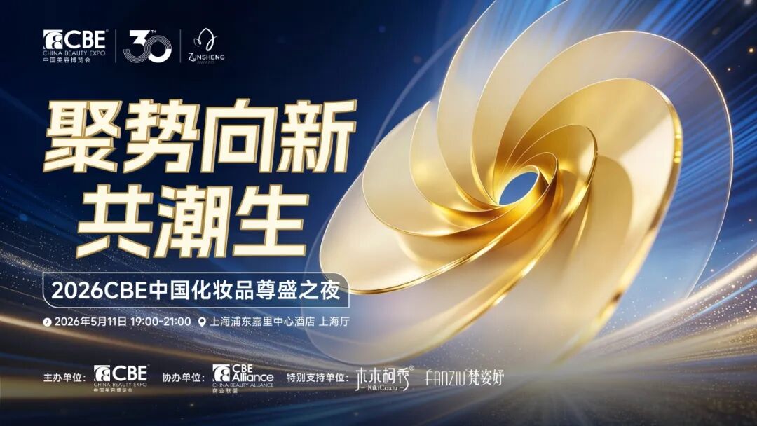 中国美容博览会