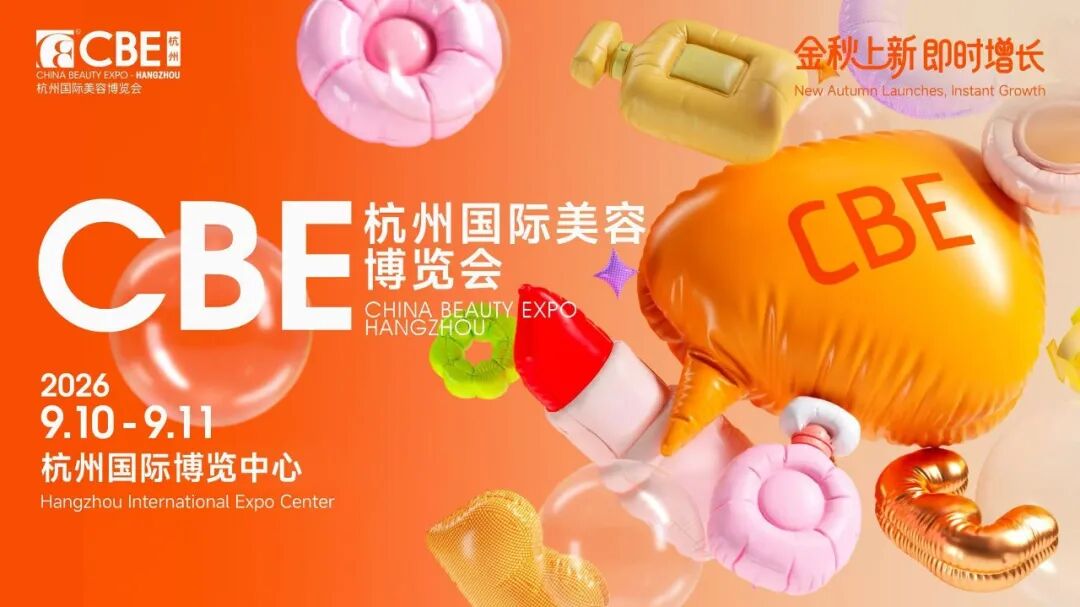 中国美容博览会