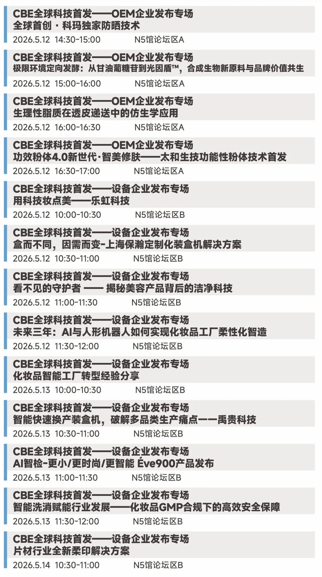 中国美容博览会