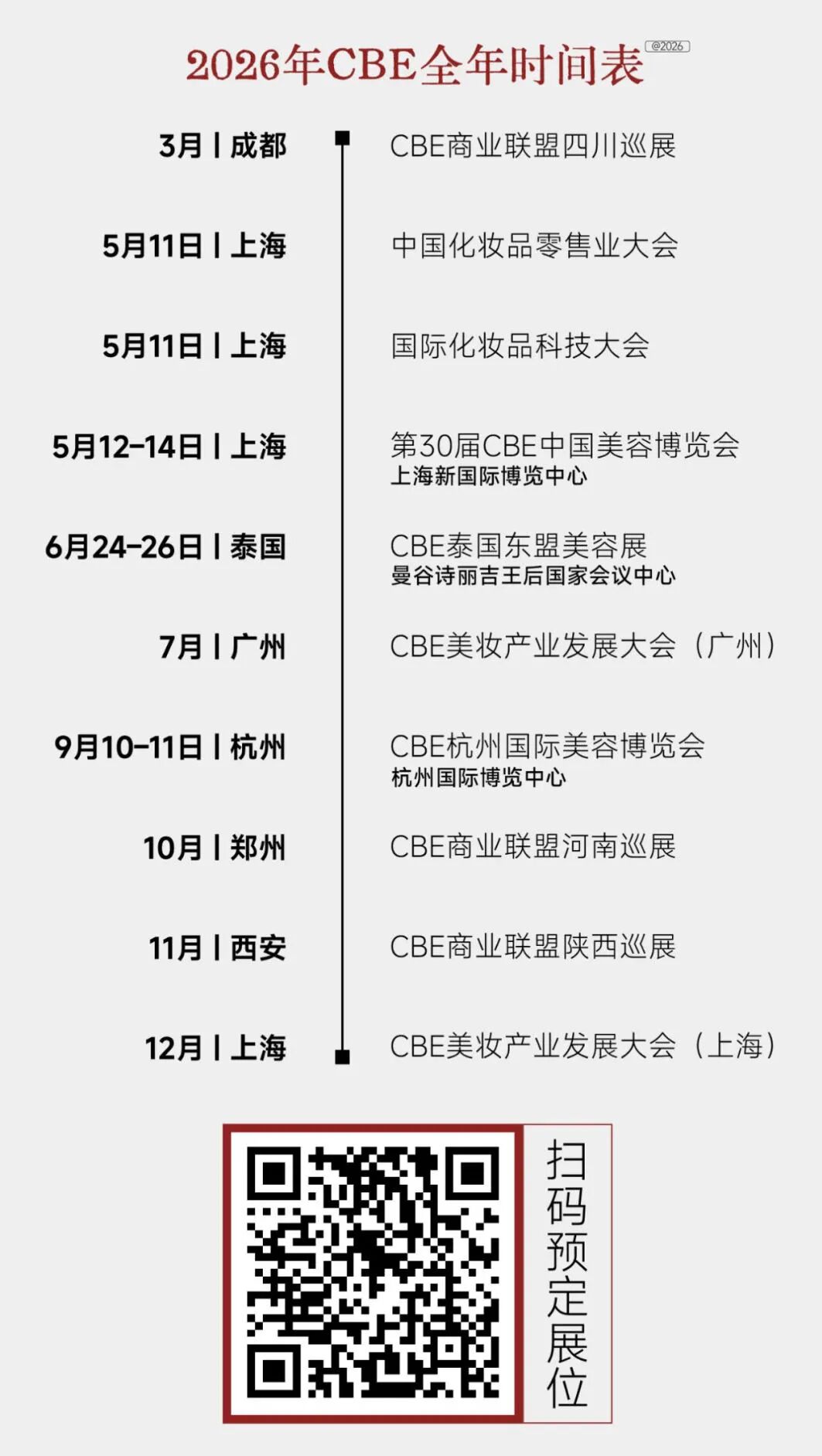 中国美容博览会