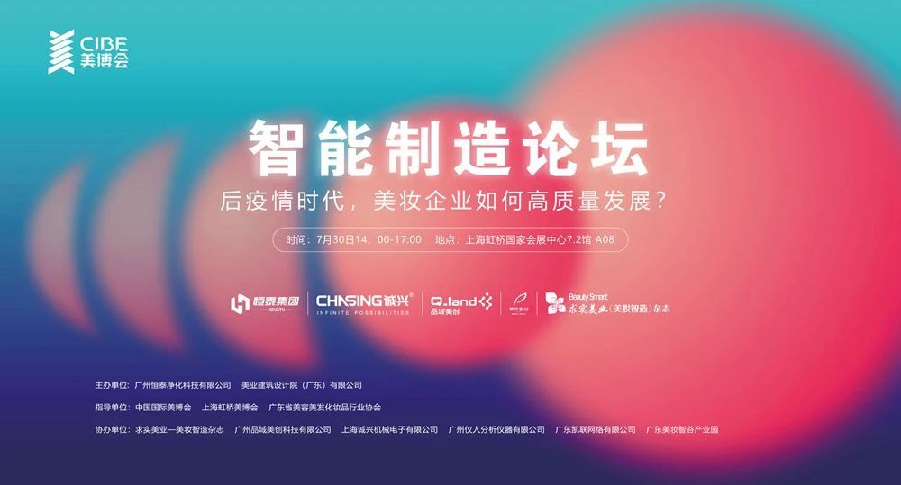 再约上海！中国（上海）国际美博会，恒泰来啦