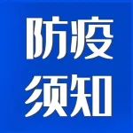中国科学院院士卞修武权威解读  如何看待重庆市正在发生的这一轮疫情？新冠肺炎有后遗症吗？