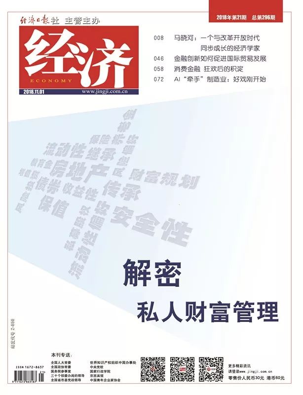 新刊推薦 解密私人財富管理 經濟雜誌 微文庫