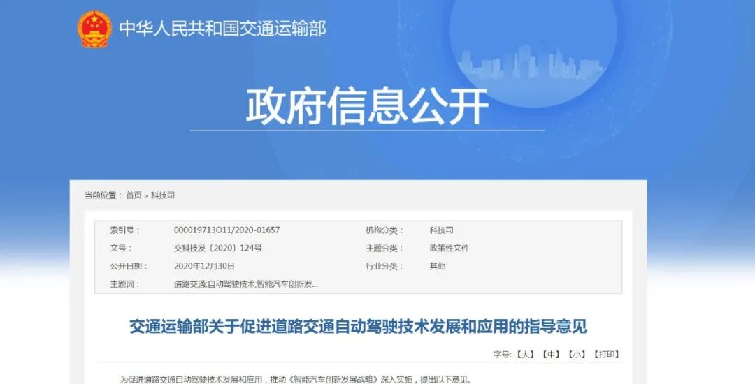 今日，交通運輸部出 臺促進自動駕駛指導(dǎo)意見的圖1