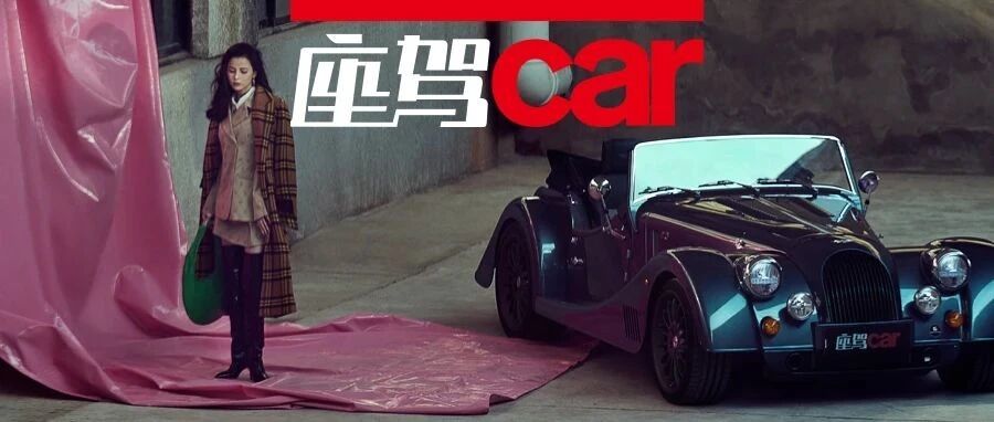 黄日莹 —— 摩登之路MODERN & MORGAN |CAR PEOPLE