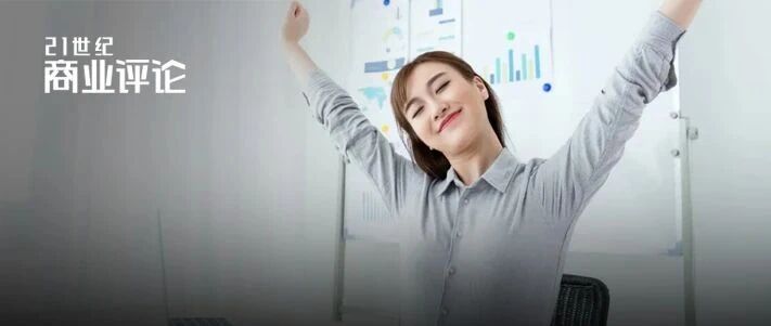 好开心，明天就上班了