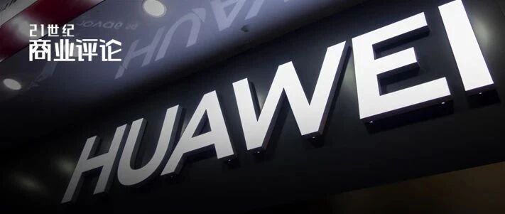 芯片不够用，华为将出售P和Mate？