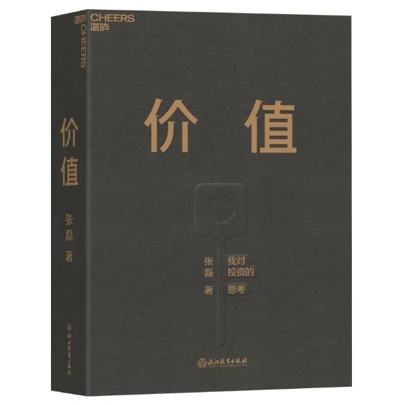 高瓴張磊：投資與創業都需要長期主義理念 職場 第9張