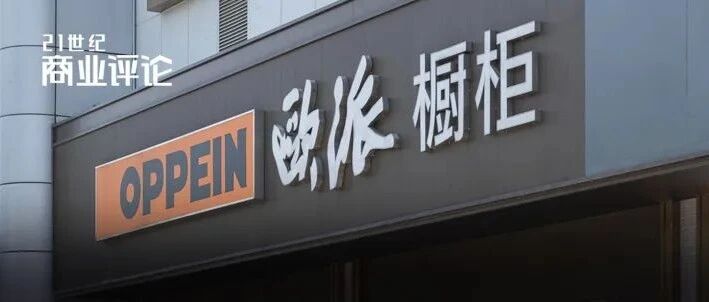 踩雷恒大，高管投敌，一哥欧派也有烦恼