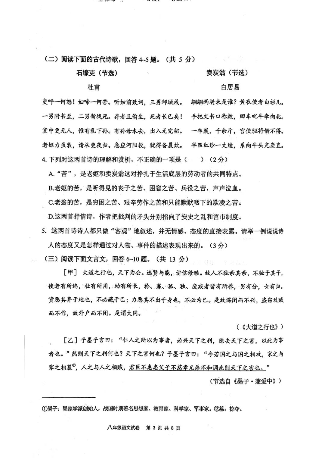 部编版八年级下册语文：期末综合质量检测（含答案）