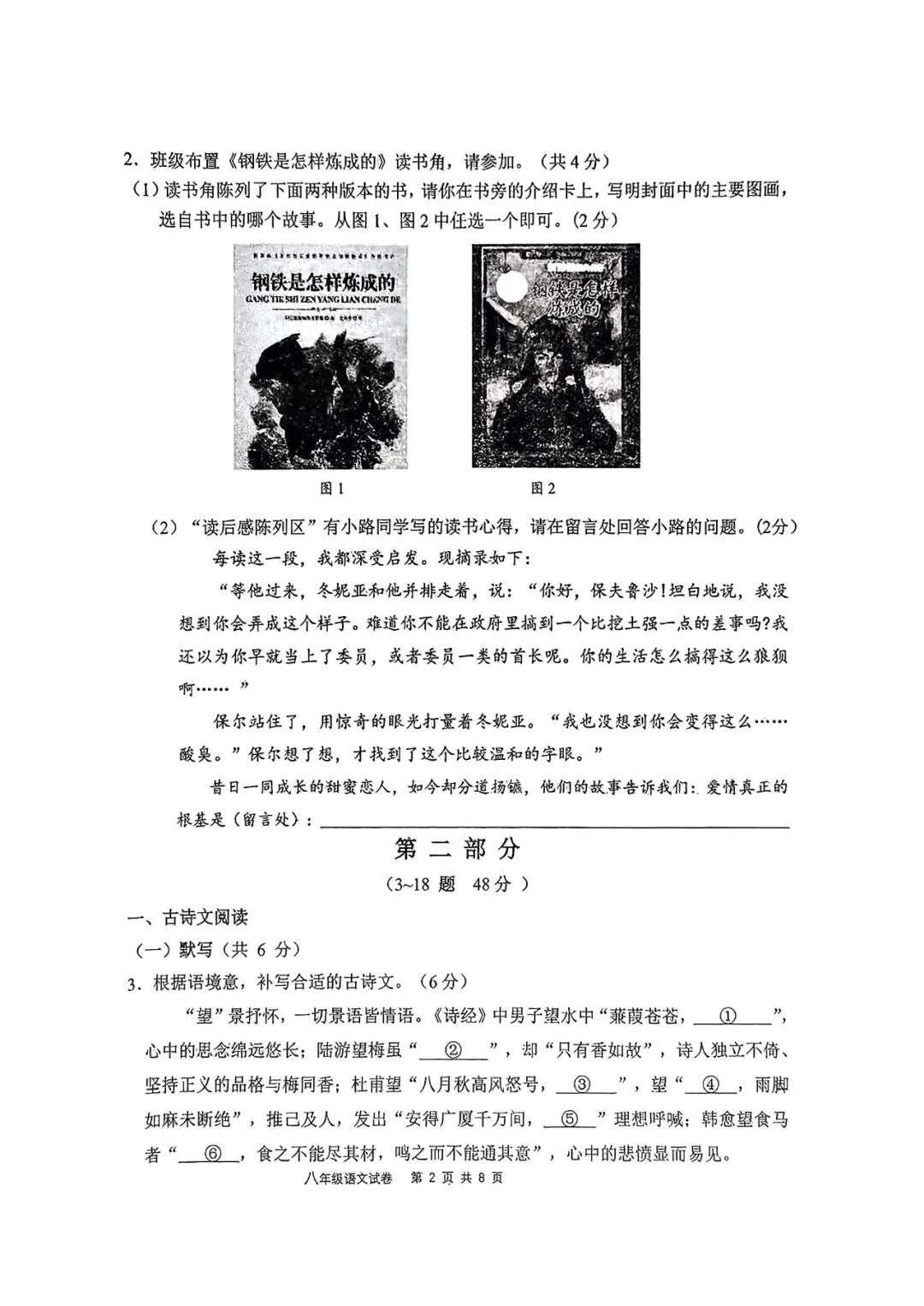 部编版八年级下册语文：期末综合质量检测（含答案）