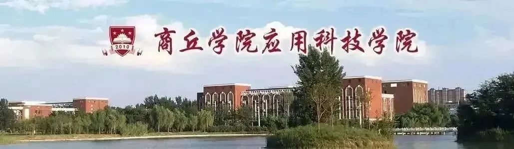 商丘科技学院_商丘科技学校_商丘科技学院在哪