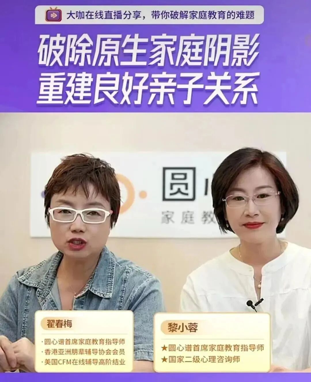 圆心谱导师专访丨父母陪孩子一起成长是应对问题的最好姿态