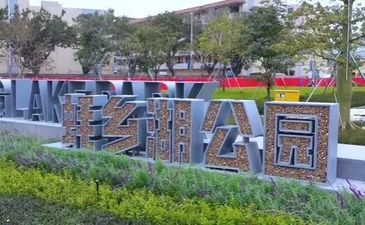 五一“惠”战 · 提“钱”打响 !! 中亚食嘢商业街盛大招商(图14)