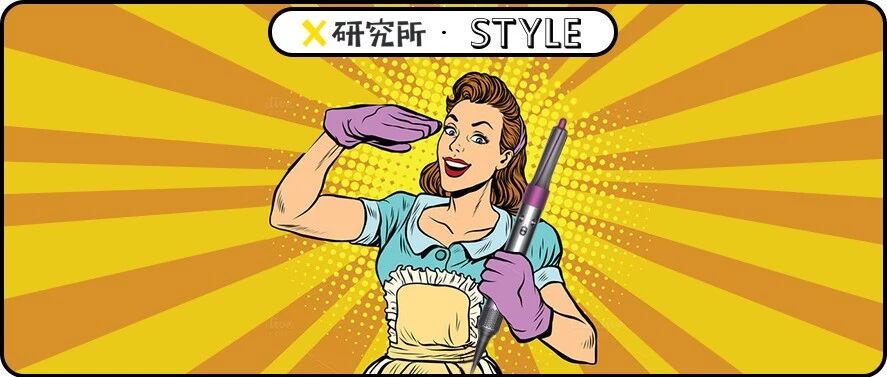 你被戴森欺骗的样子，真美