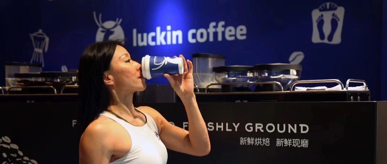 盘点：瑞幸咖啡和它的18个朋友们