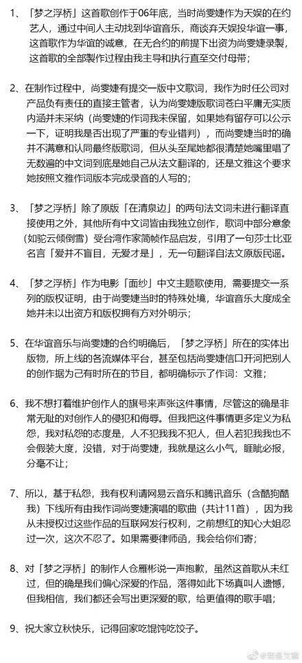 文雅手撕尚雯婕 发文大骂 不要脸 到底谁在蹭热度 影院福利 微信公众号文章阅读 Wemp