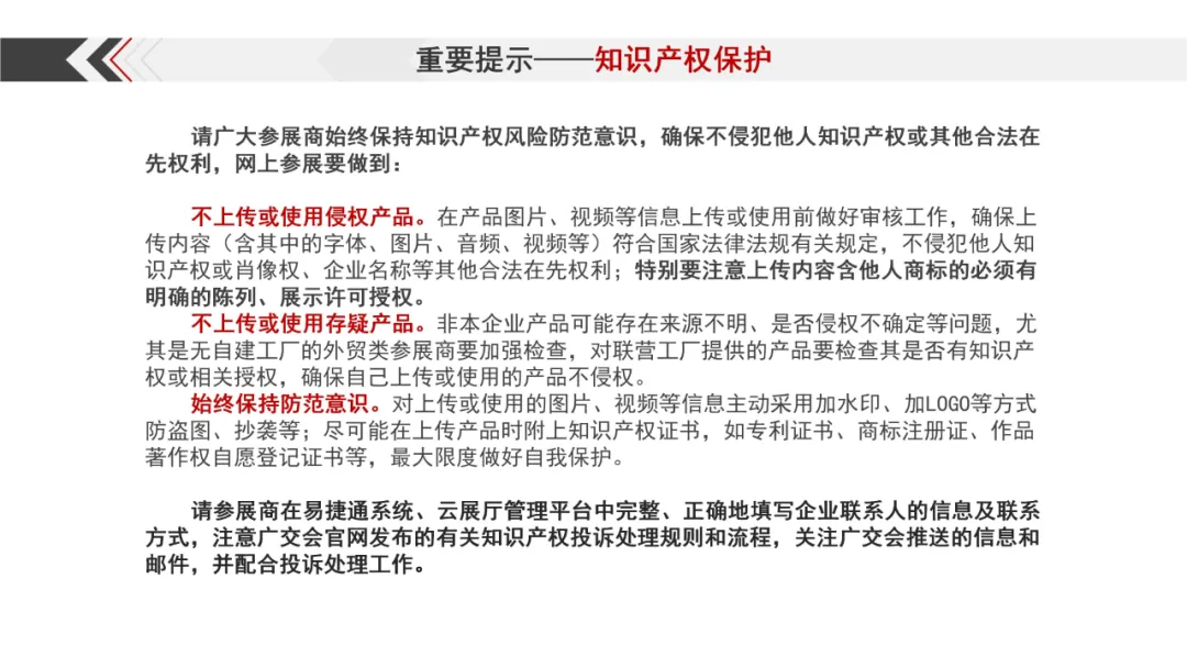 第128届广交会网上举办参展指引·之一(图36)