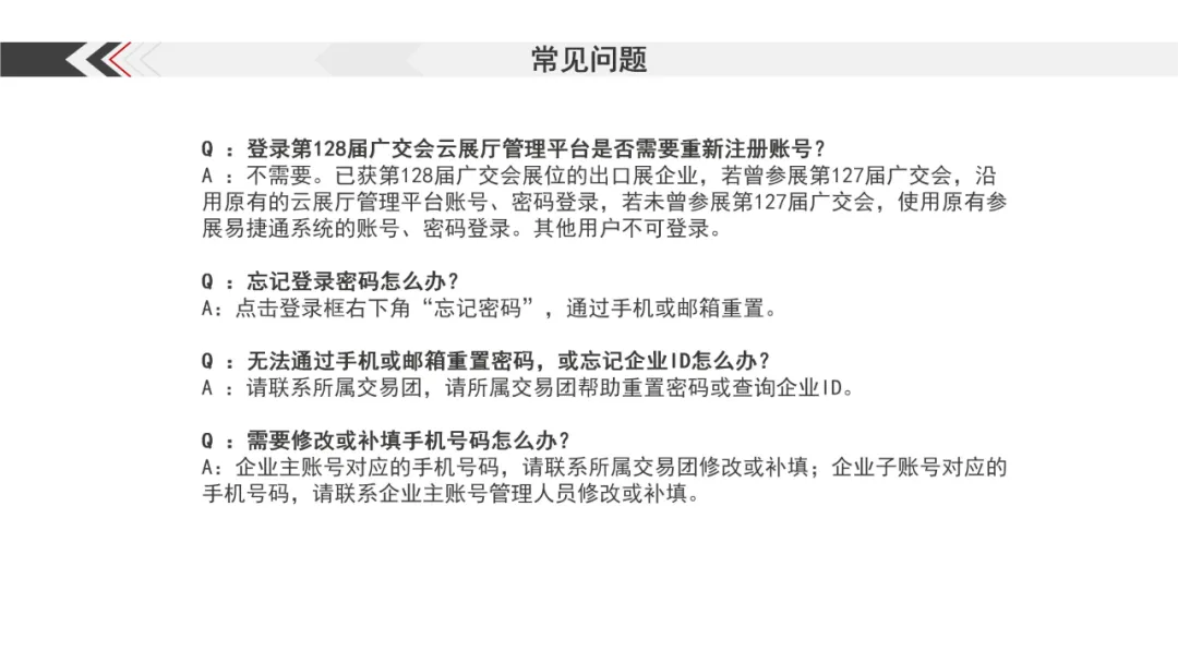 第128届广交会网上举办参展指引·之一(图5)