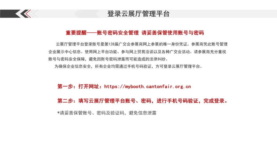 第128届广交会网上举办参展指引·之一(图4)