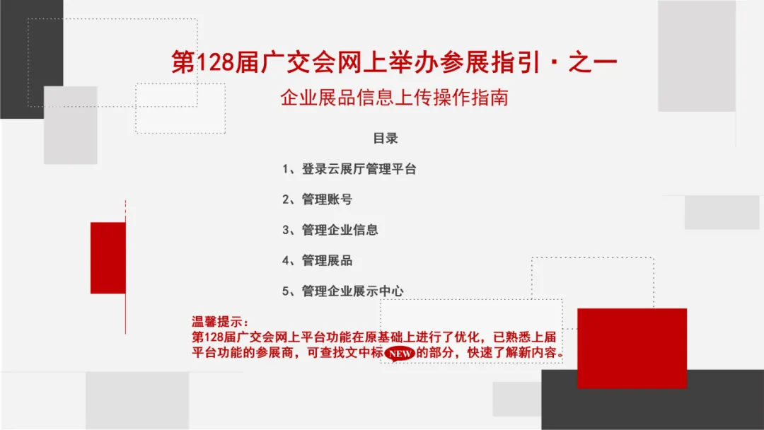 第128届广交会网上举办参展指引·之一(图2)