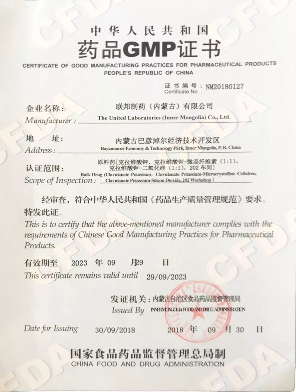 联邦制药克拉维酸钾等原料药获国家GMP证书