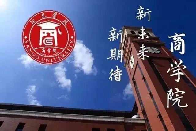 工学学位 阳光学院电子商务专业申请工科学士学位授权专业评估工作圆满结束