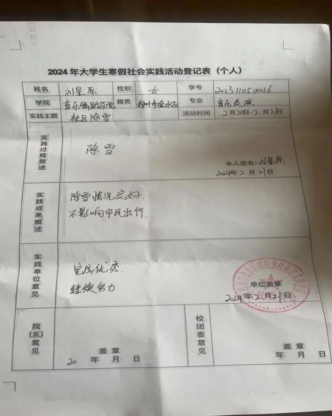 躬身践行淬炼青春丨音舞院学子寒假社会实践纪实