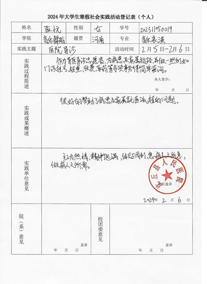 躬身践行淬炼青春丨音舞院学子寒假社会实践纪实