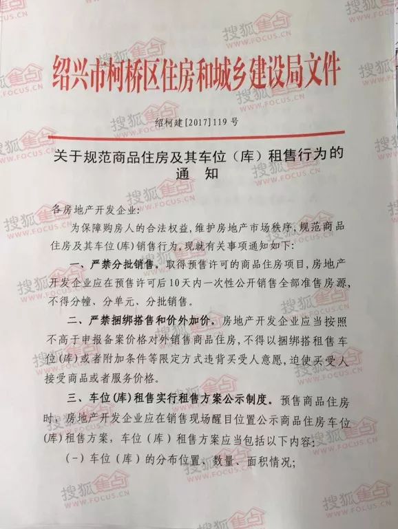 好消息!11月8日柯桥出台房产新政!涉及房源、车位租售    必须看!