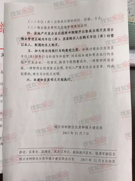 好消息!11月8日柯桥出台房产新政!涉及房源、车位租售    必须看!