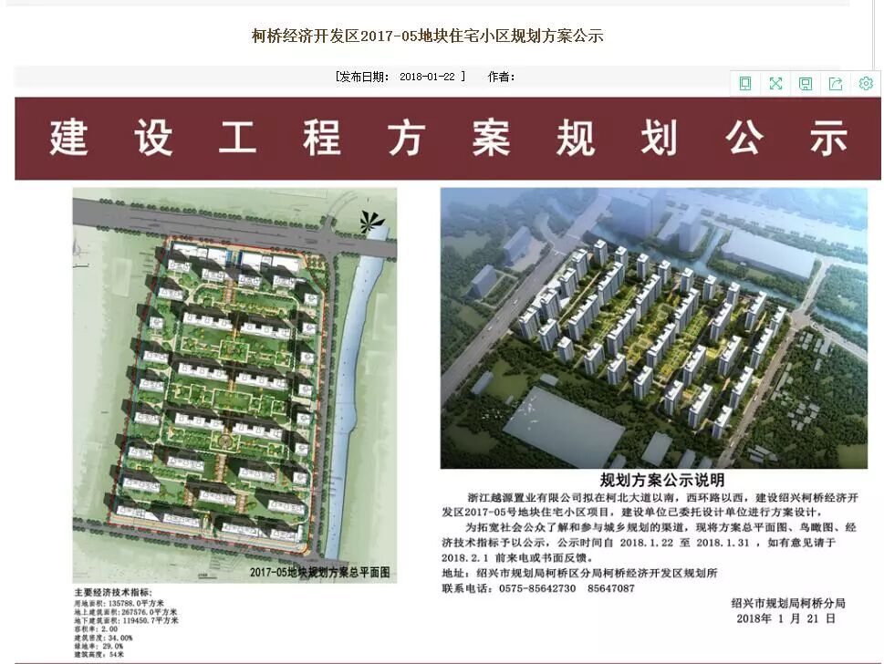 【最新】钱江房产柯北新项目,柯桥经济开发区2017-05地块住宅小区