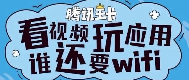 流量焦虑？用腾讯大王卡呀，免费申请！