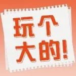 不负春光 亲友内购会