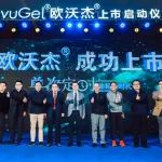 单次定时输精新时代来了！威隆·亚士可欧沃杰®上市启动仪式成功举办