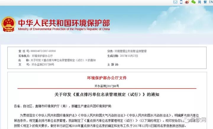 環保部排污名錄試行