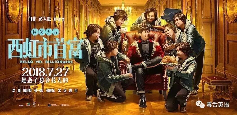 西虹市首富 大火 我卻被女主宋芸樺的漂亮英文圈粉 毒舌英語 微文庫